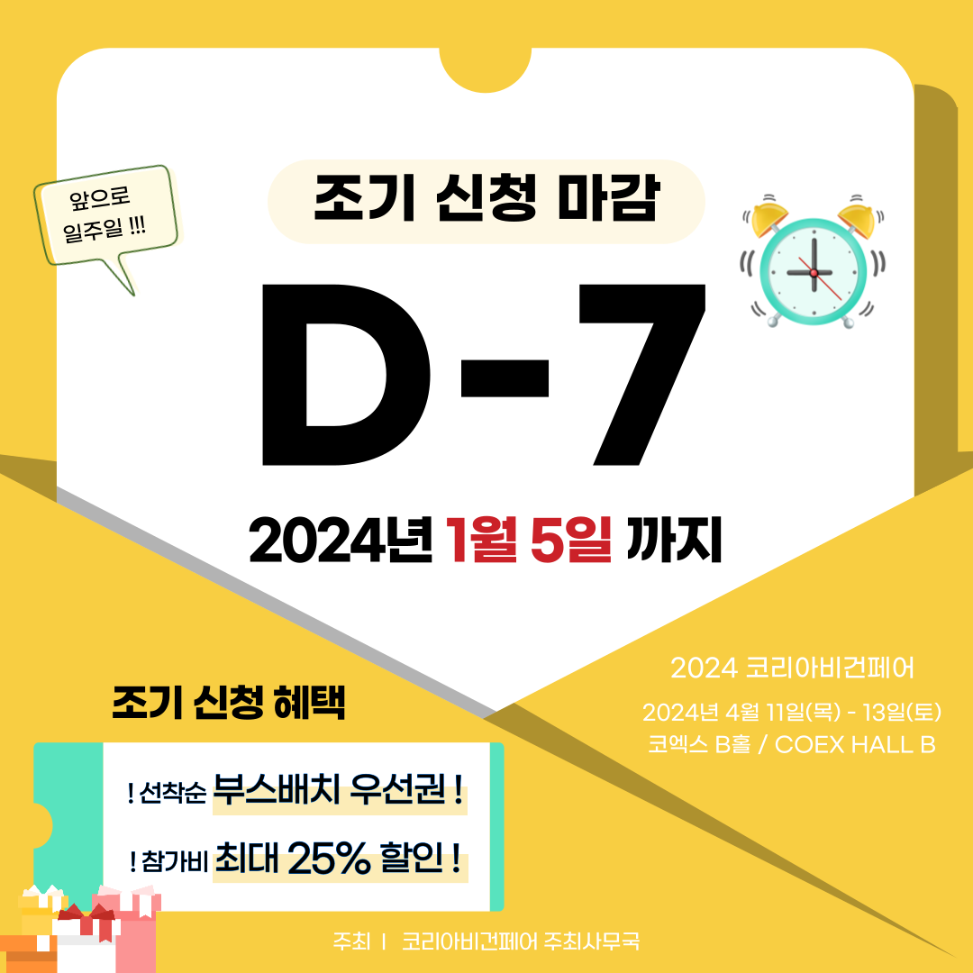 조기마감 D-7.png